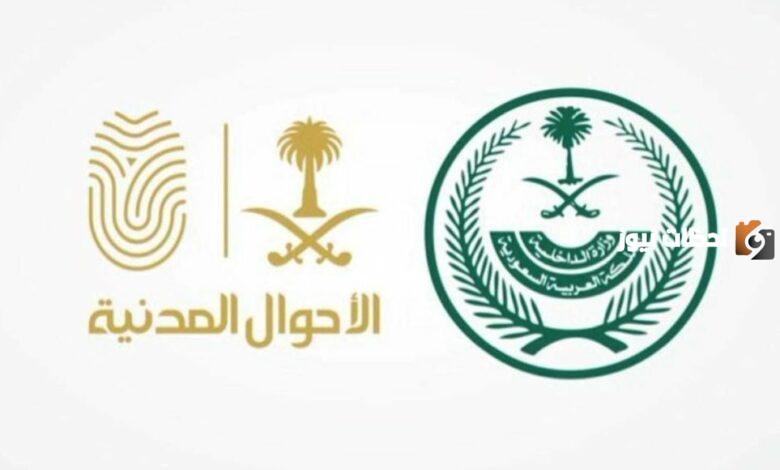 من خلال مباشر الراجحي يمكنك الان سداد غرامة الاحوال المدنية