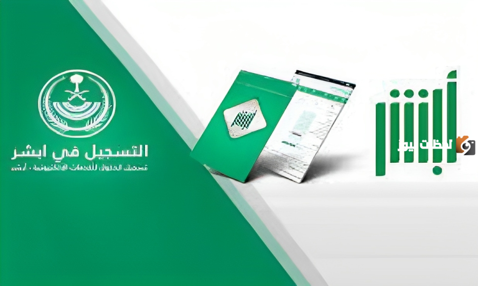 تعرف معنا على خطوات الاستعلام عن تقارير أبشر الكترونيا 1445