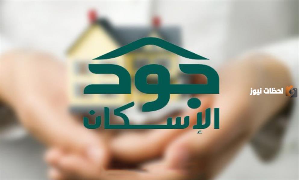 منصة جود الإسكان التنموي