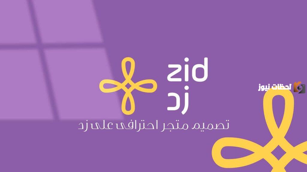 اليكم رقم خدمة العملاء زد