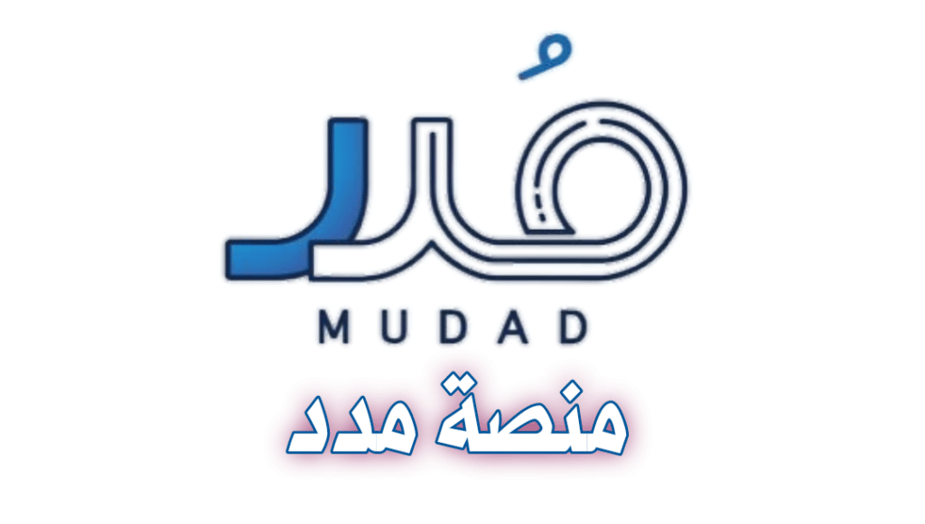 الاستعلام عن توثيق عقد العمل عبر منصة مدد 1445