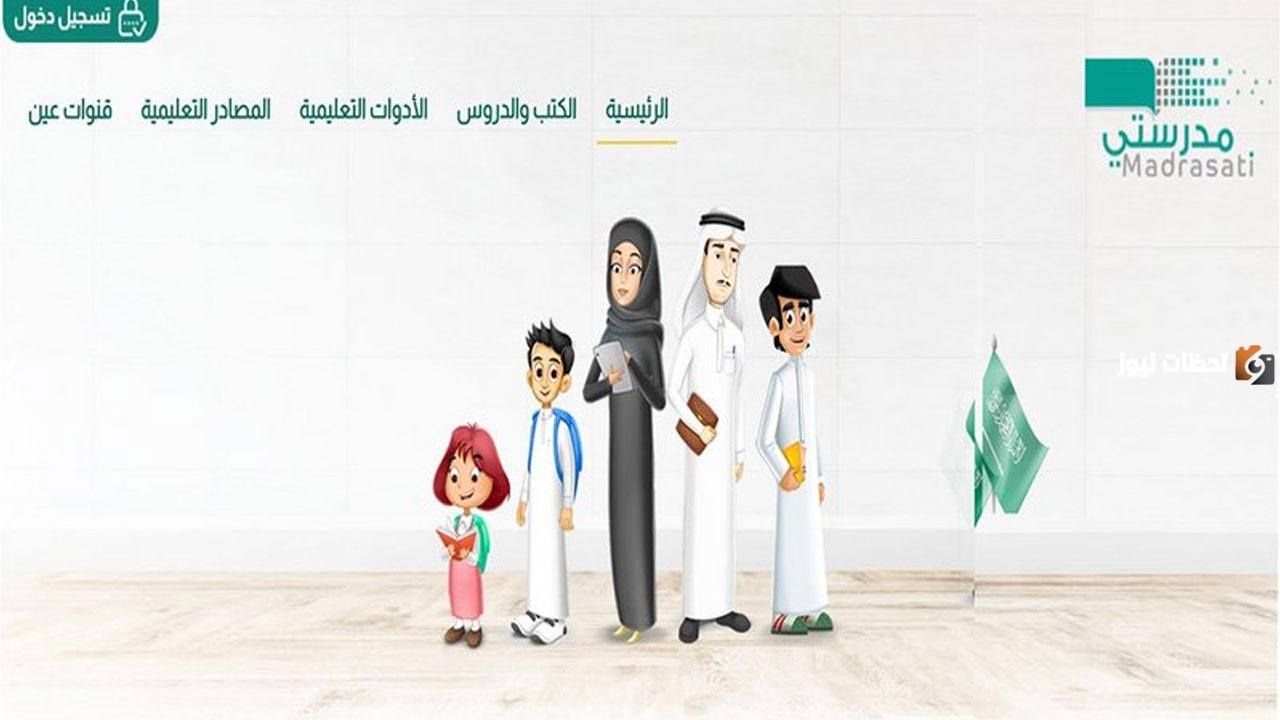 منصة مدرستي تسجيل الدخول مايكروسوفت تيمز في السعودية