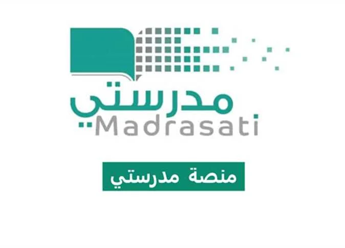 منصة مدرستي تسجيل دخول