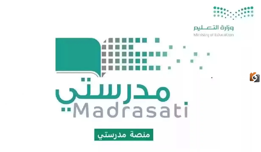 رابط تسجيل الدخول إلى منصة مدرستي 1445 وطريقة التسجيل