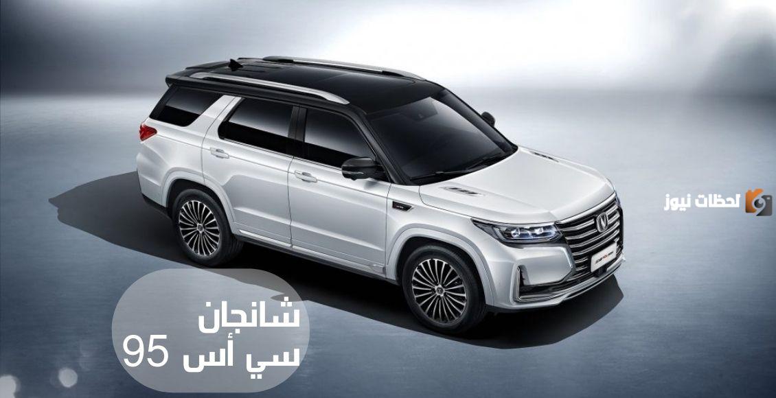 مواصفات شانجان سي اس 95