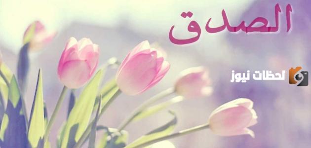 موضوع تعبير عن الصدق