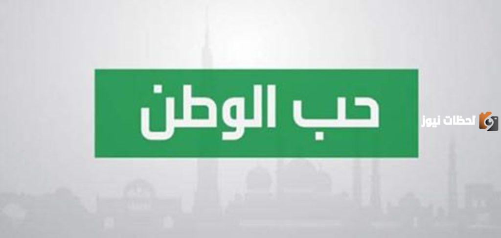 موضوع تعبير عن حب الوطن للإذاعة المدرسية