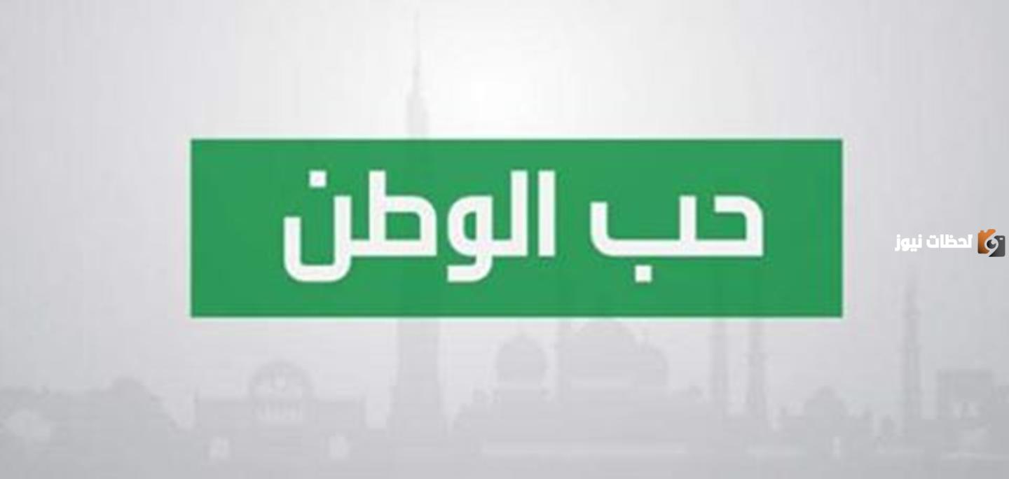موضوع تعبير عن حب الوطن للإذاعة المدرسية موضوع تعبير عن حب الوطن للإذاعة المدرسية