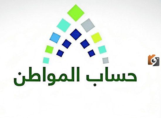 موعد إعلان أهلية حساب المواطن في السعودية لعام 1445