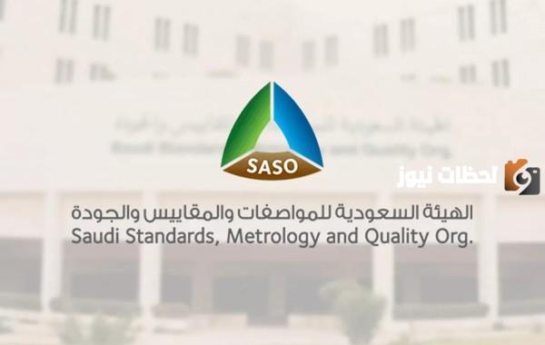 موعد الفحص الفني للمركبات نقلا عن هيئة المواصفات السعودية
