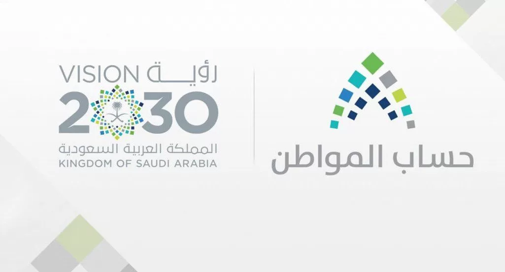 موعد نزول الدفعات المرتجعة حساب المواطن