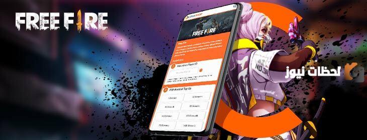 موقع شحن فري فاير free fire diamond top up