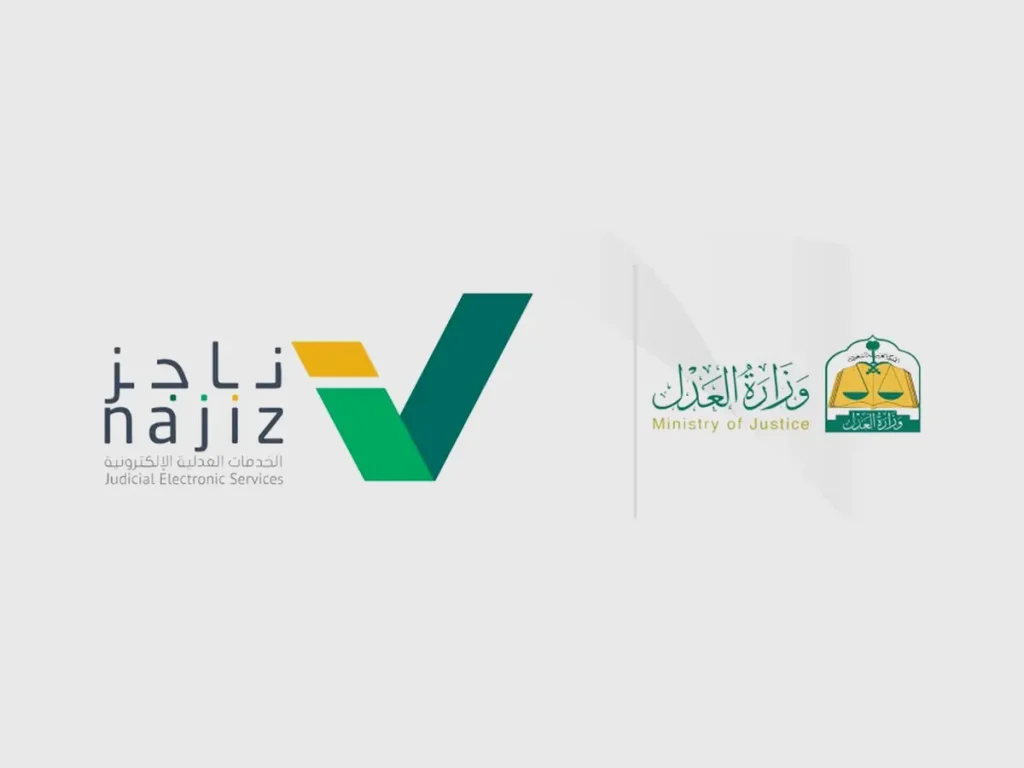 تسجيل الدخول ناجز