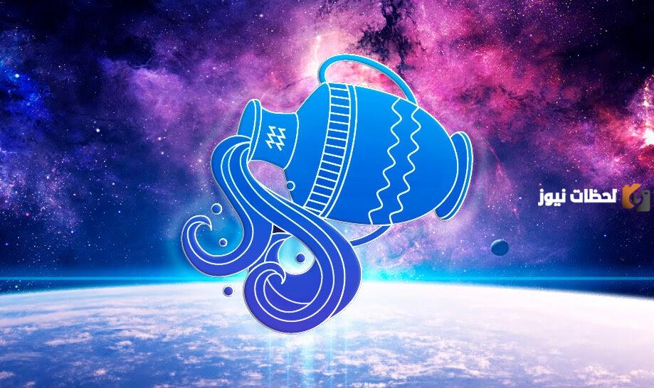 نسبة الغيرة لدى برج الدلو في الحب