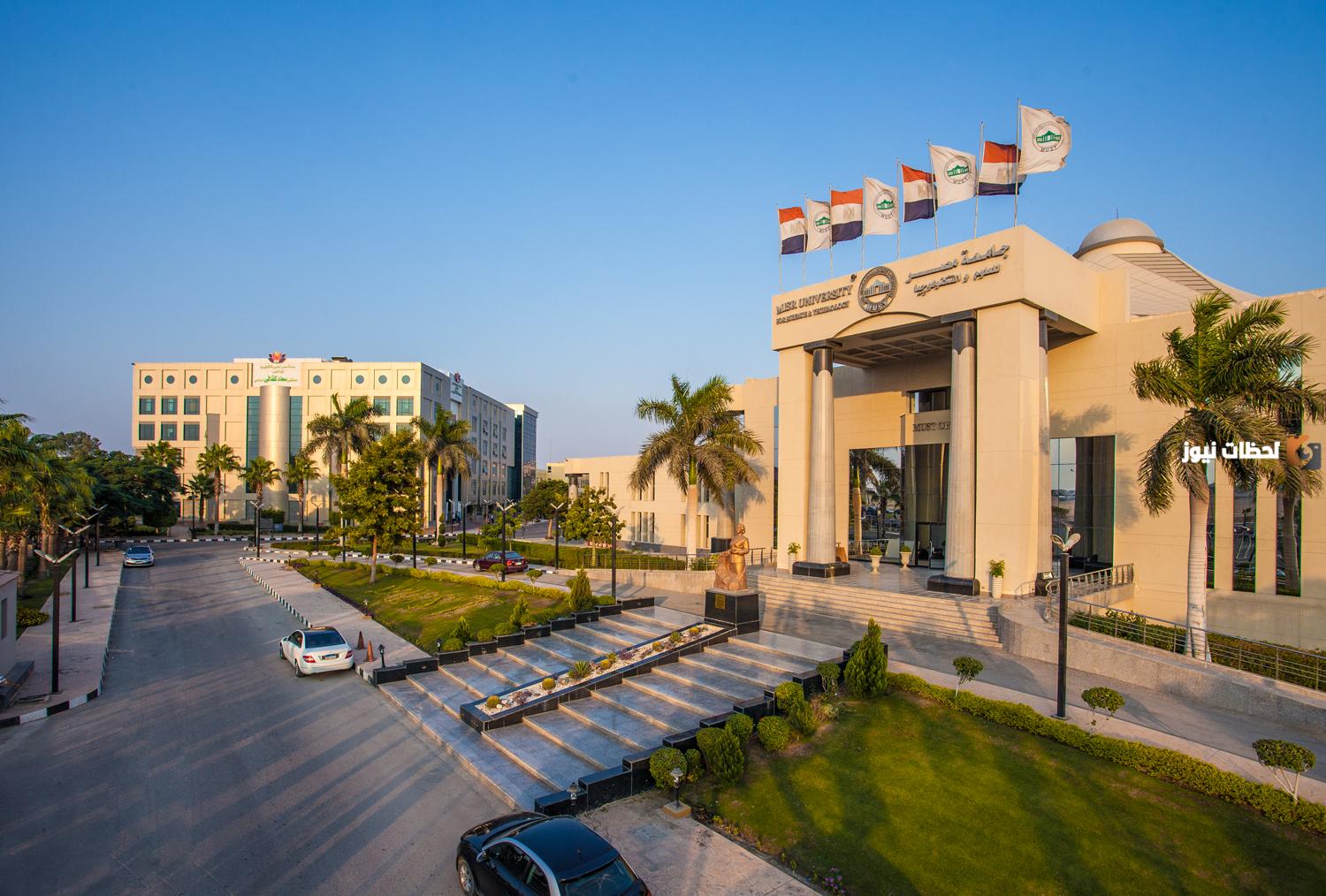 نسبة تنسيق جامعة مصر للعلوم والتكنولوجيا