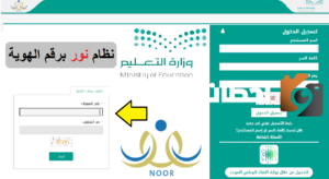 نظام EduWave نور.. الرابط المتعلق بنتائج نظام نور للفصل الأول 1445 