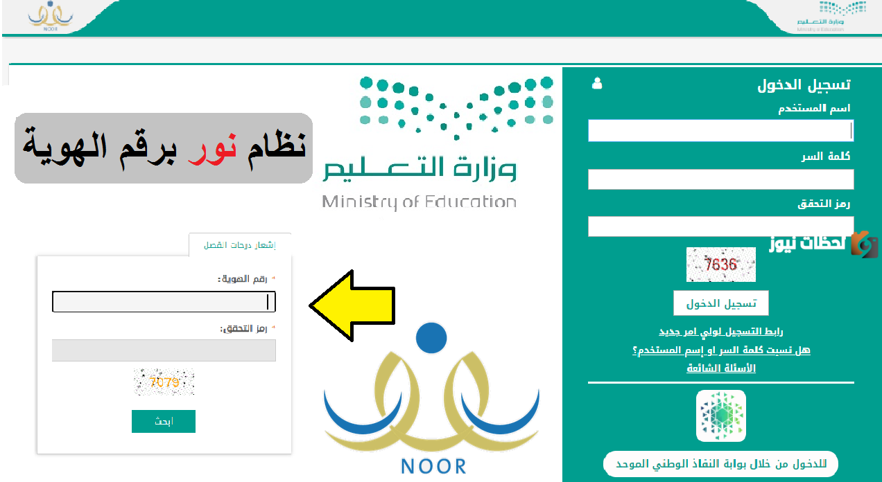 نظام EduWave نور.. الرابط المتعلق بنتائج نظام نور للفصل الأول 1447 