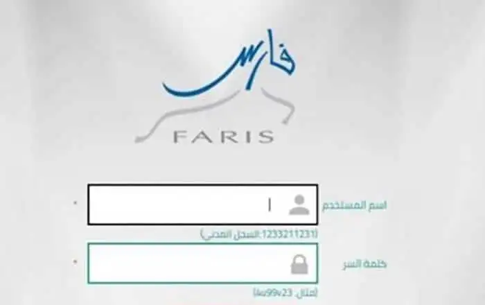 نظام فارس في السعودية يشرح بالتفصيل خطوات ومتطلبات