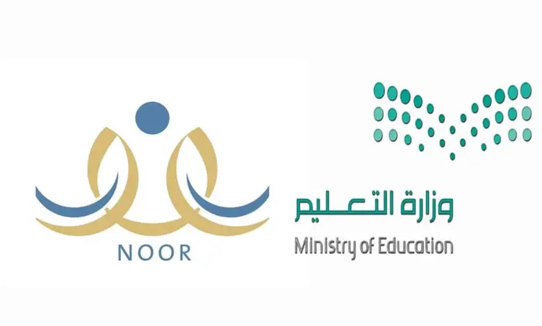«نظام نور» نتائج الطلاب برقم الهوية