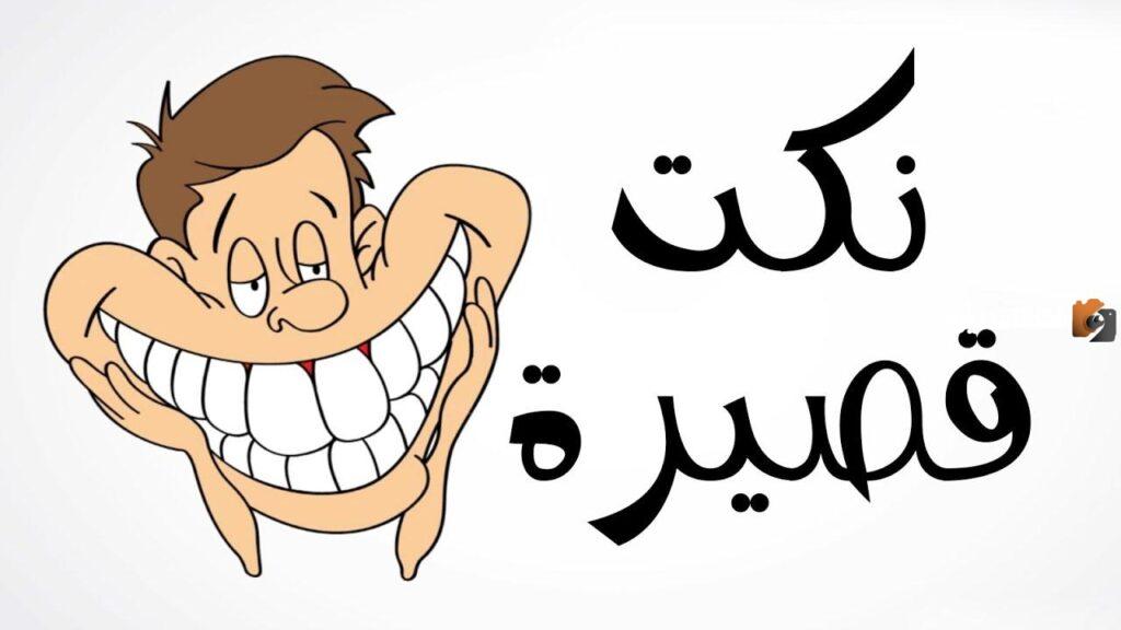 نكت مصرية جديدة خالص تموت من الضحك