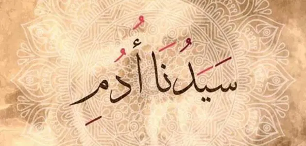 هبوط آدم إلى الأرض