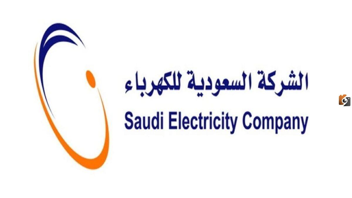 هذا هو رقم طوارئ الكهرباء المجاني