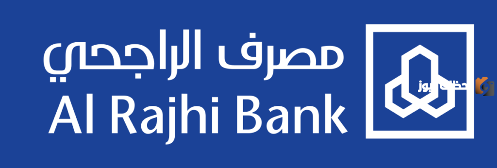 هذه هي طريقة الحصول علي قرض شخصي 10000 ريال من بنك الراجحي