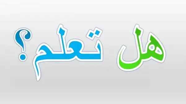 هل تعلم عن الصحة والنظافة للإذاعة المدرسية