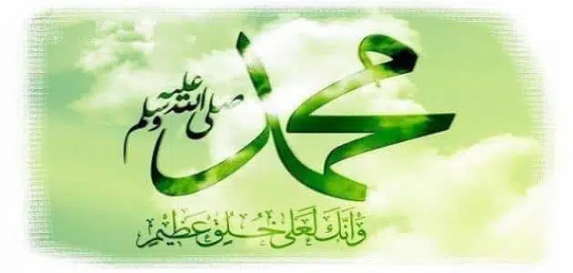هل تعلم عن النبي صلى الله عليه وسلم