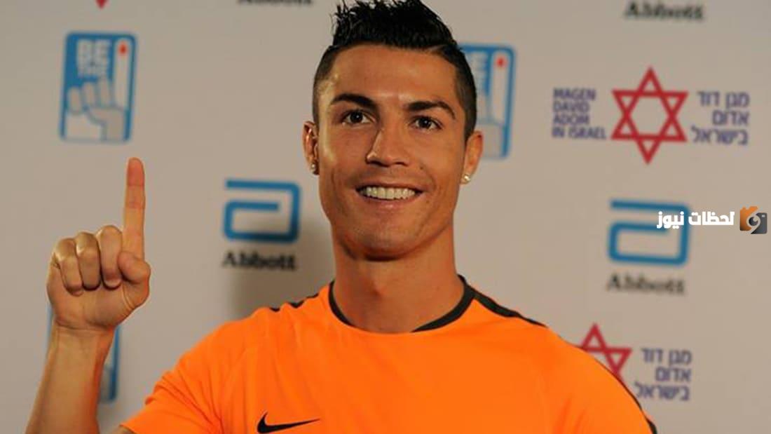 هل كريستيانو رونالدو يدعم اسرائيل أم لا