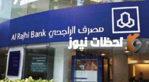 عوائد صناديق الاستثمار الراجحي