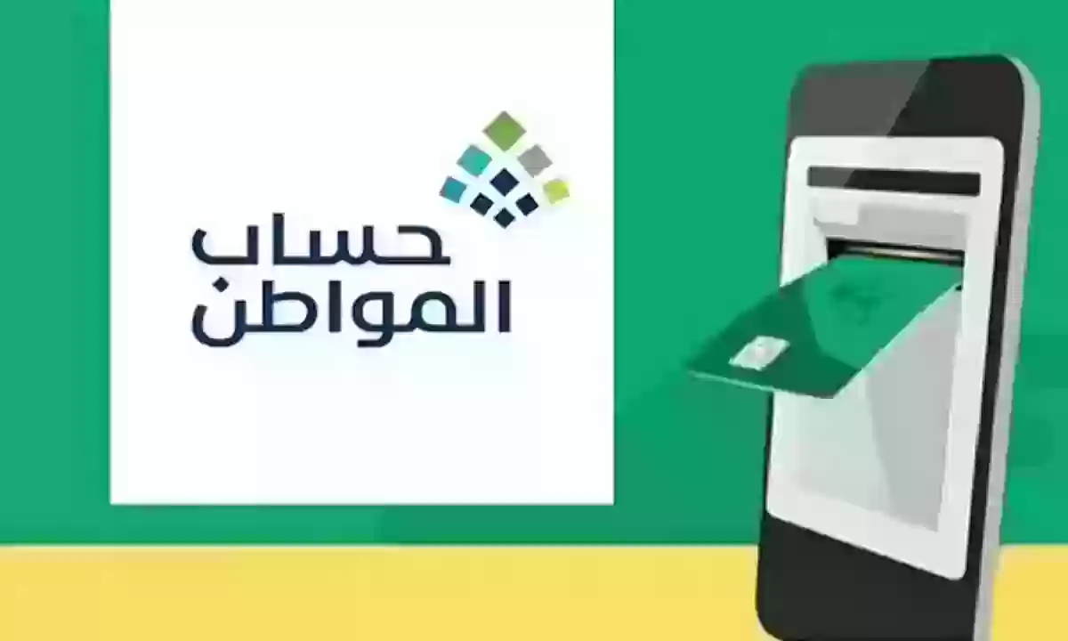 هل يلغي استحقاق حساب المواطن للزوج في السعودية