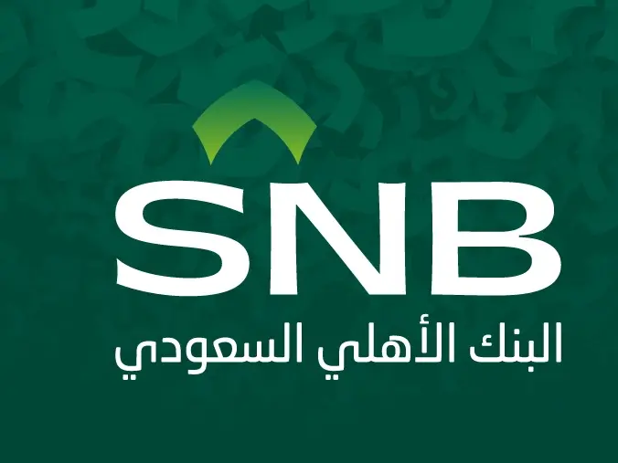 ما هي عمولة البنك الأهلي السعودي؟