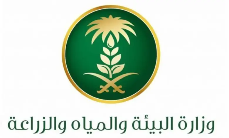 وزارة البيئة والزراعة السعودية تجيب