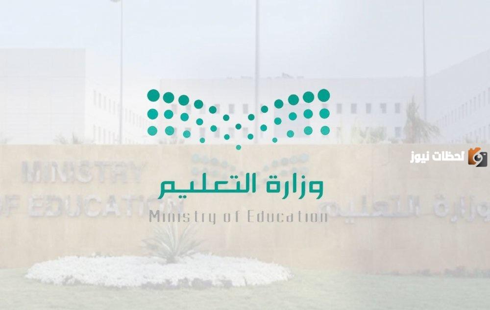 وزارة التعليم تعلن عن احتياجها لمعلمين