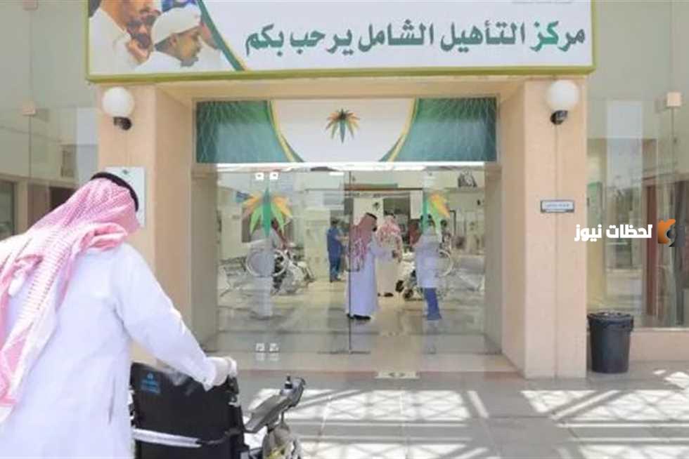 وزارة التنمية الاجتماعية تعلن عن شروط التسجيل في التأهيل الشامل