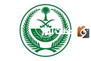 وزارة الداخلية توظيف