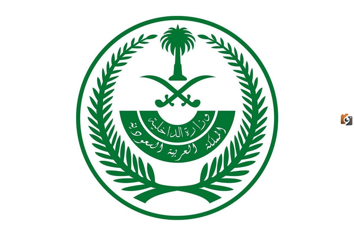 وزارة الداخلية توظيف