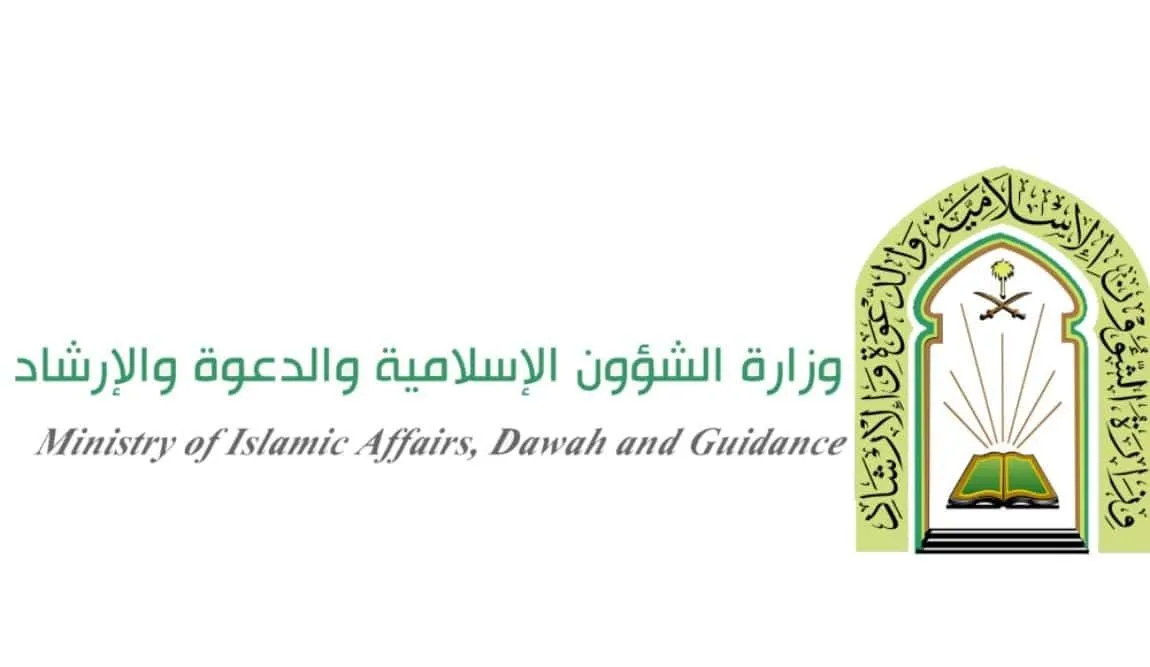 وزارة الشؤون الإسلامية السعودية تفصح اكثر حول سلم الرواتب