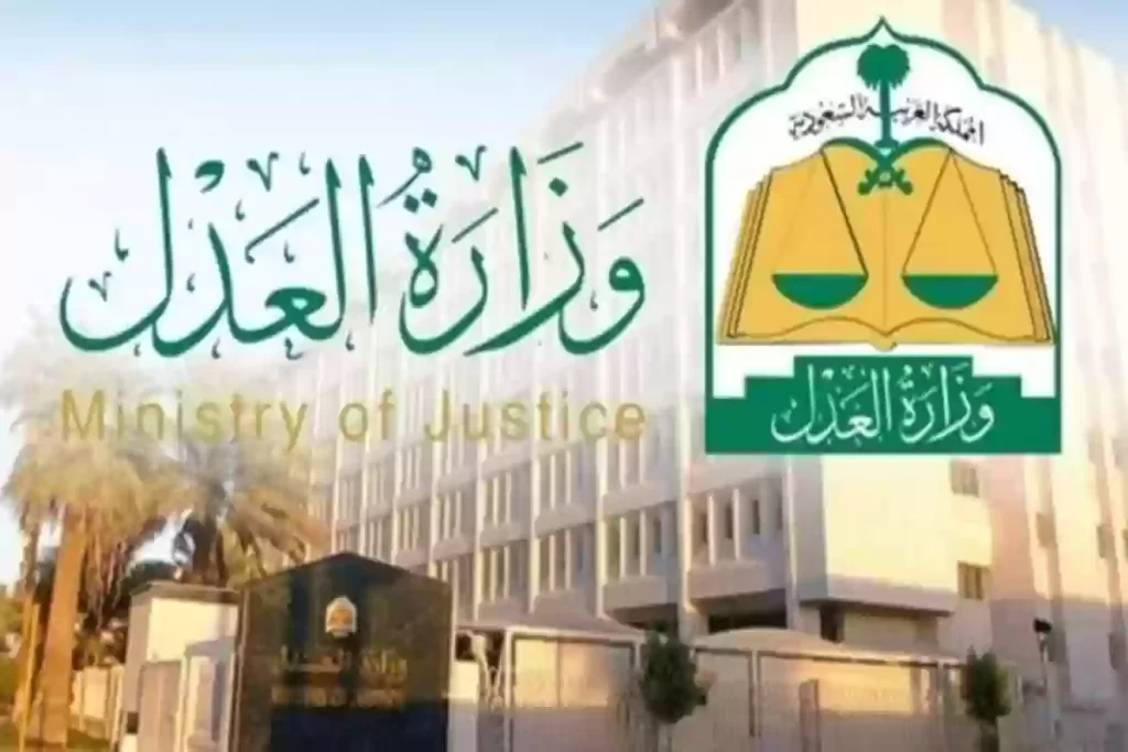 وزارة العدل السعودي توضح الحسابات البنكية المعفاة من إيقاف الخدمات