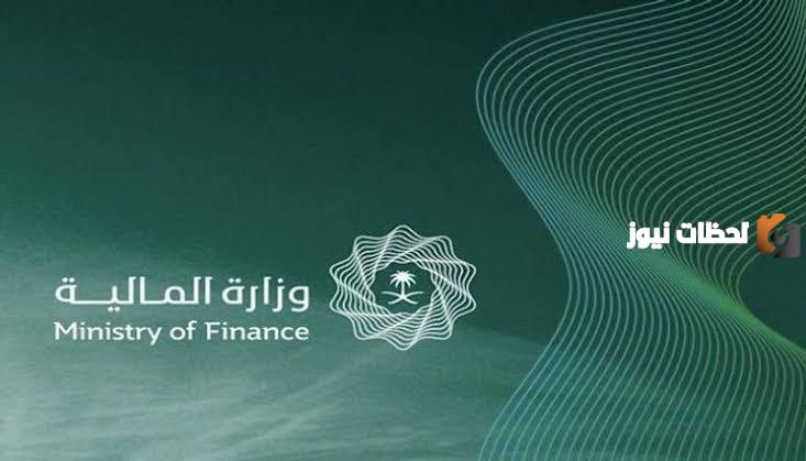 وزارة المالية توضح موعد الاستعلام عن العوائد السنوية