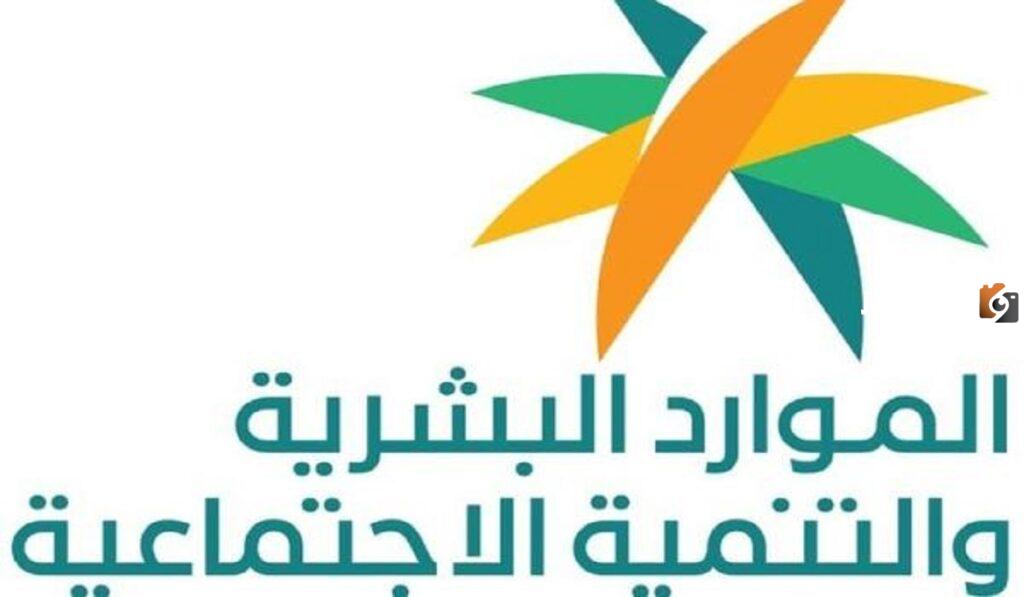 طريقة التسجيل في الضمان الاجتماعي المطور الجديد.. وزارة الموارد البشرية توضح