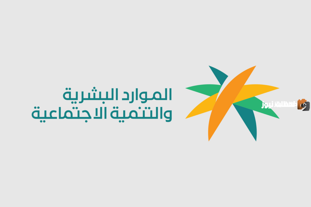 وزارة الموارد البشرية تجيب بوضوح