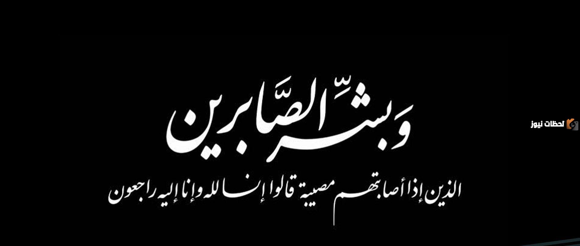 وش الرد على عظم الله اجركم