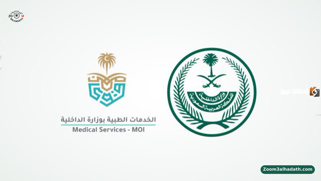 تنتهي في 16 نوفمبر الحق قدم ..الداخلية السعودية تعلن وظائف مدنية شاغرة في برنامج المدن الطبية بالإدارة العامة 1447 للجنسين