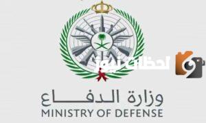 وظائف السعودية.. إعلان نتائج القبول المبدئي في وزارة الدفاع 1445