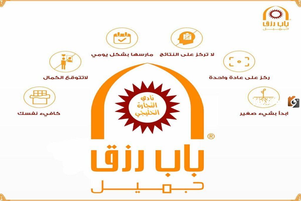 وظائف برواتب مجزية لخريجي الدبلومات تعلن عنها شركة باب رزق جميل