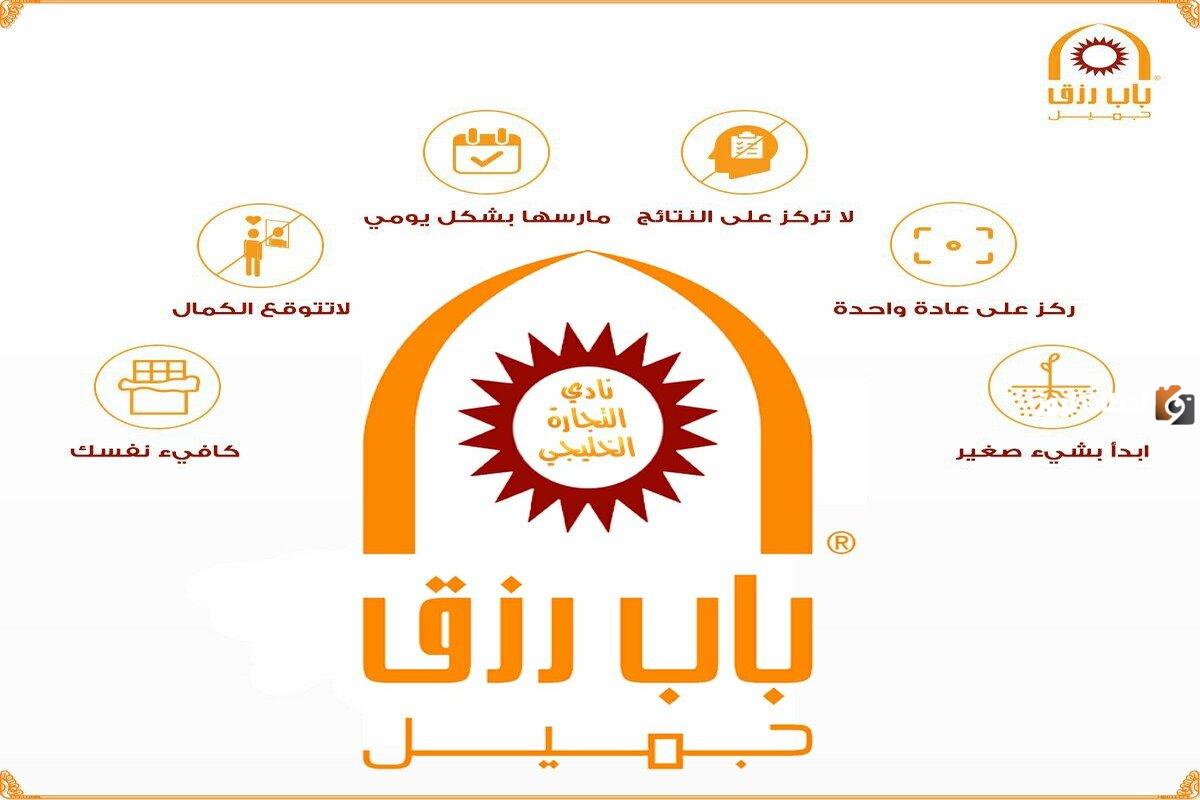 وظائف برواتب مجزية لخريجي الدبلومات تعلن عنها شركة باب رزق جميل