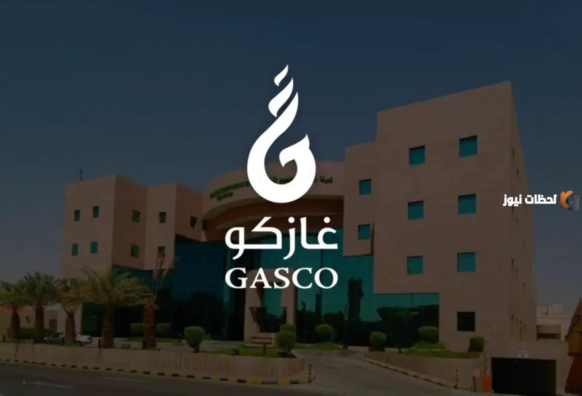 وظائف بمرتبات كبيرة في شركة غازكو الوطنية لهذه المؤهلات وظائف بمرتبات كبيرة في شركة غازكو الوطنية لهذه المؤهلات