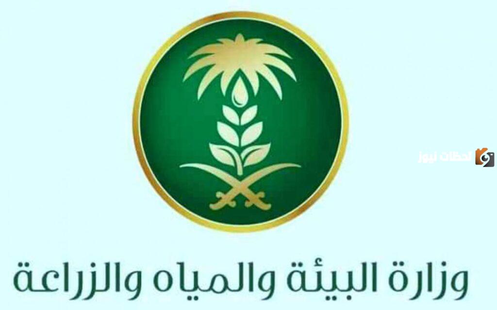 وظائف وزارة البيئة والمياه والزراعة تعلن عن 100 وظيفة الان